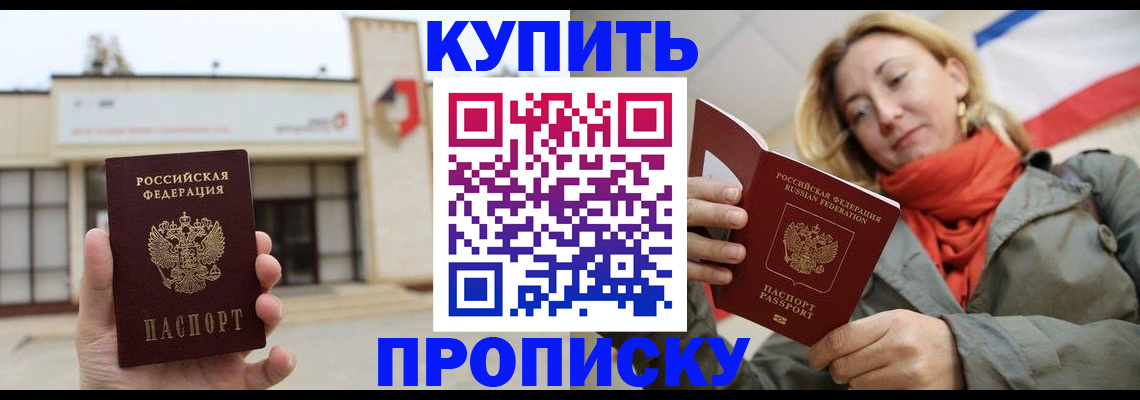 прописка 2025 в Ардоне