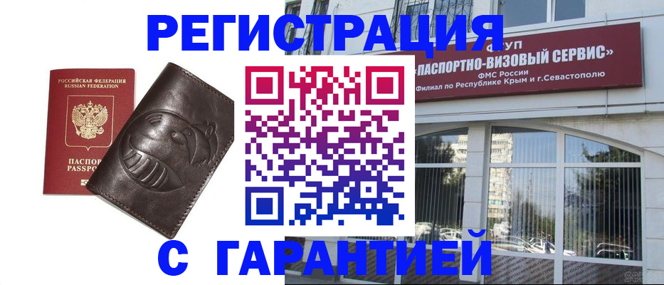 временная регистрация купить в Ардоне